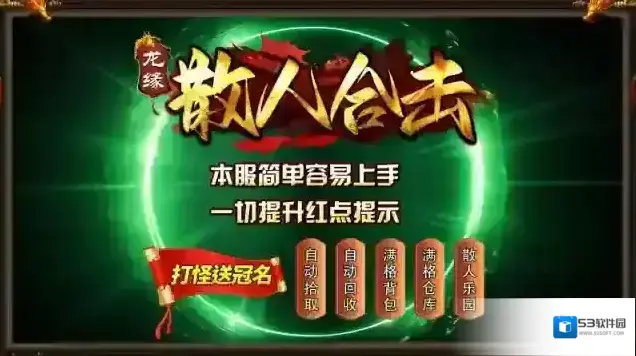 龙缘散人合击龙缘