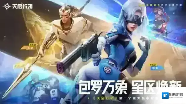 天启行动技能