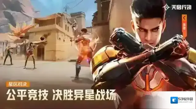 天启行动经典
