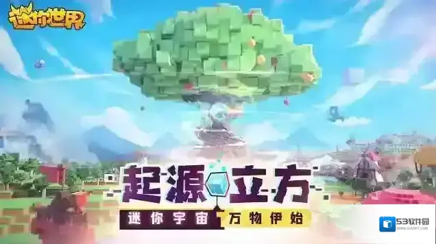 迷你世界展示