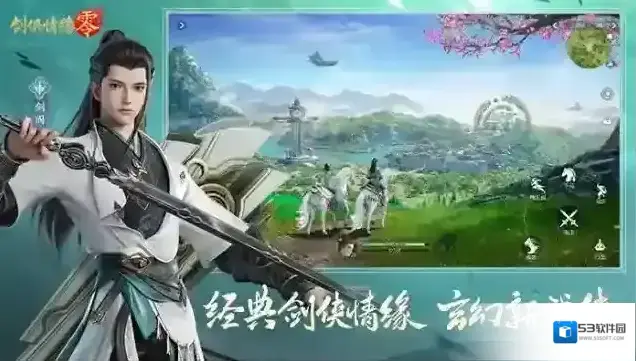 剑侠情缘零经典