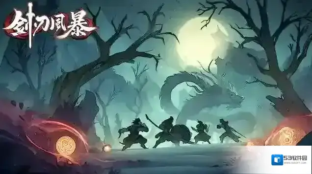 剑刃风暴属性