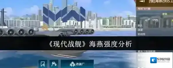 现代战舰海燕