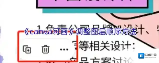 《canva可画》调整图层顺序方法