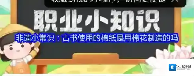 非遗小常识：古书使用的棉纸是用棉花制造的吗