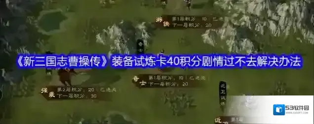 新三国志曹操传兵书