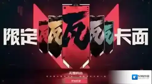 无畏契约源能行动无畏