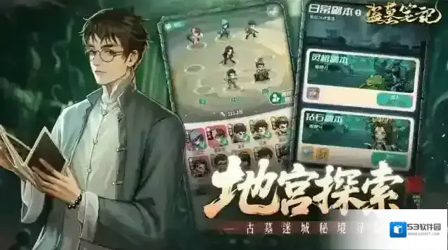 盗墓笔记淘沙