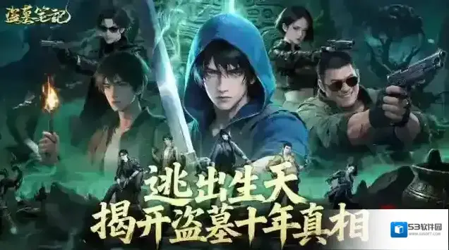 盗墓笔记主角