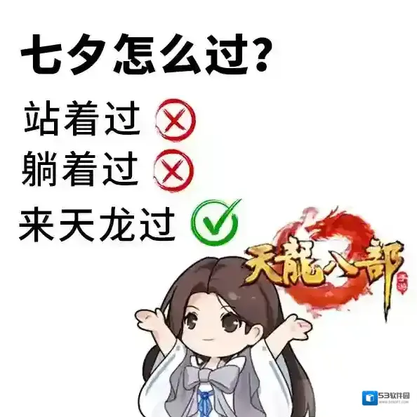 天龙八部天龙