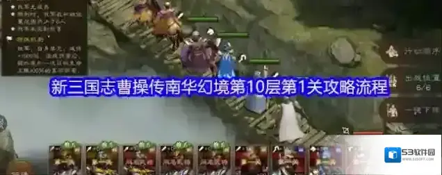 新三国志曹操传南华