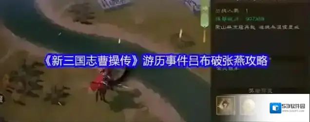 新三国志曹操传游历