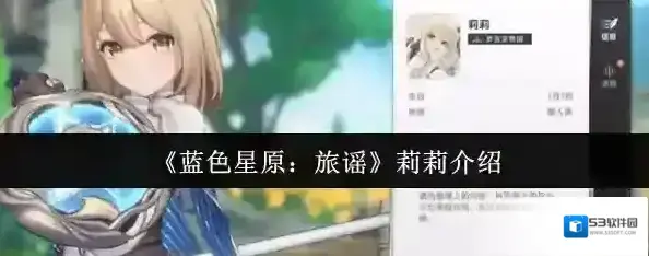 蓝色星原：旅谣属性