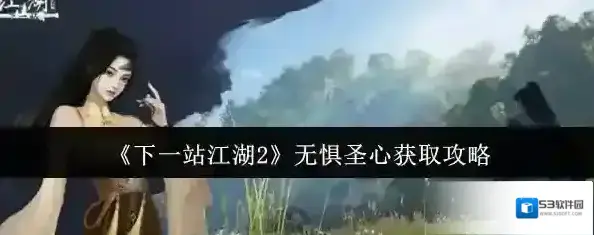 下一站江湖Ⅱ就可以