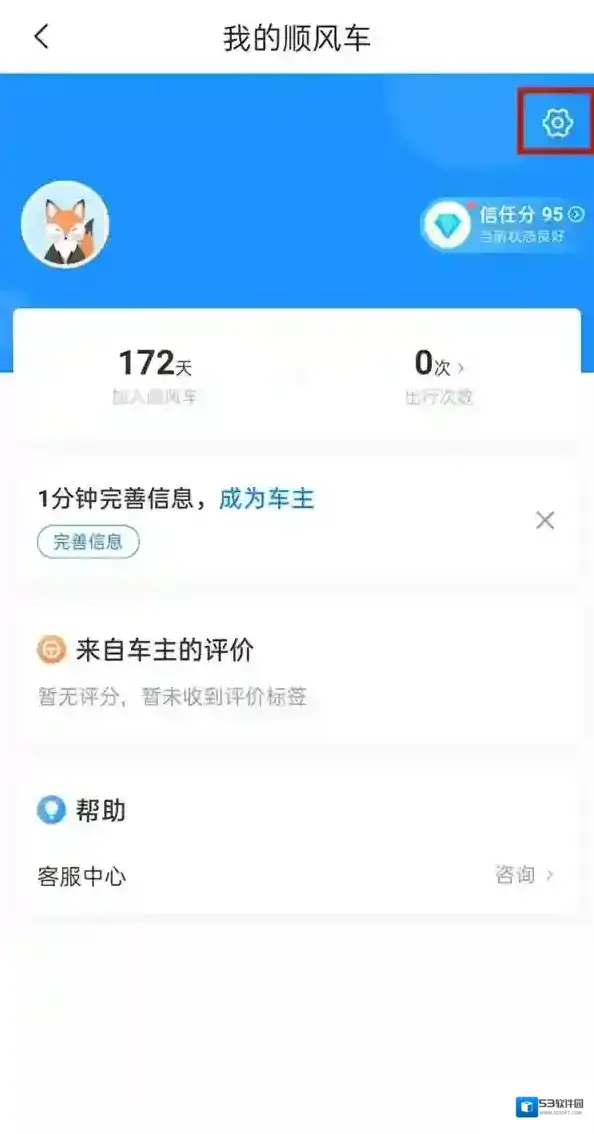 哈啰出行导航