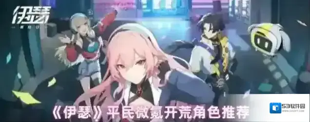 伊瑟开荒