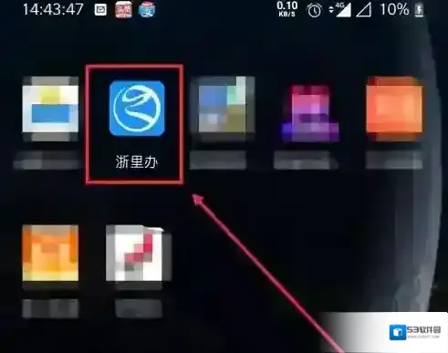 浙里办如下图所示