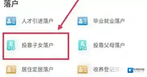 浙里办户籍