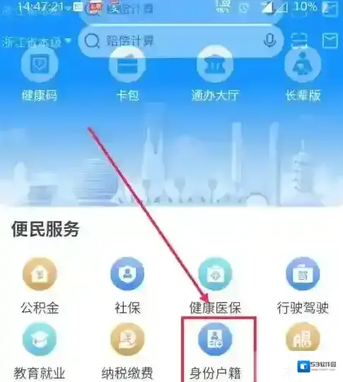 浙里办点击打开
