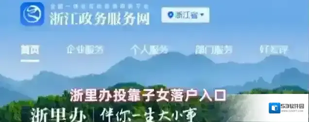 浙里办落户