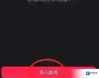 悦跑圈路线