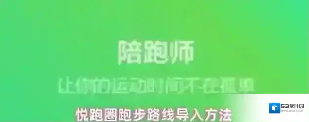 悦跑圈点击