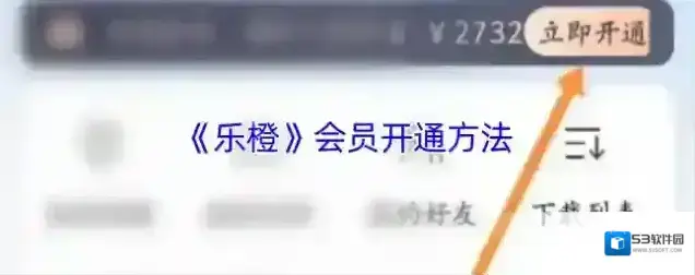 乐橙开通
