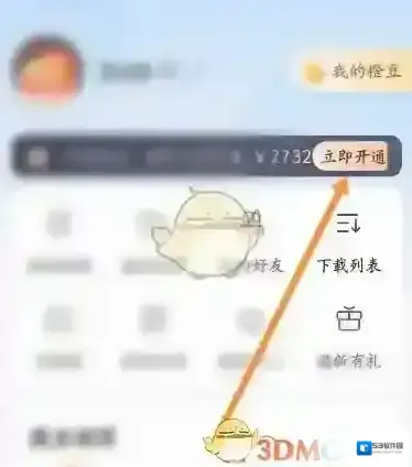 乐橙付款