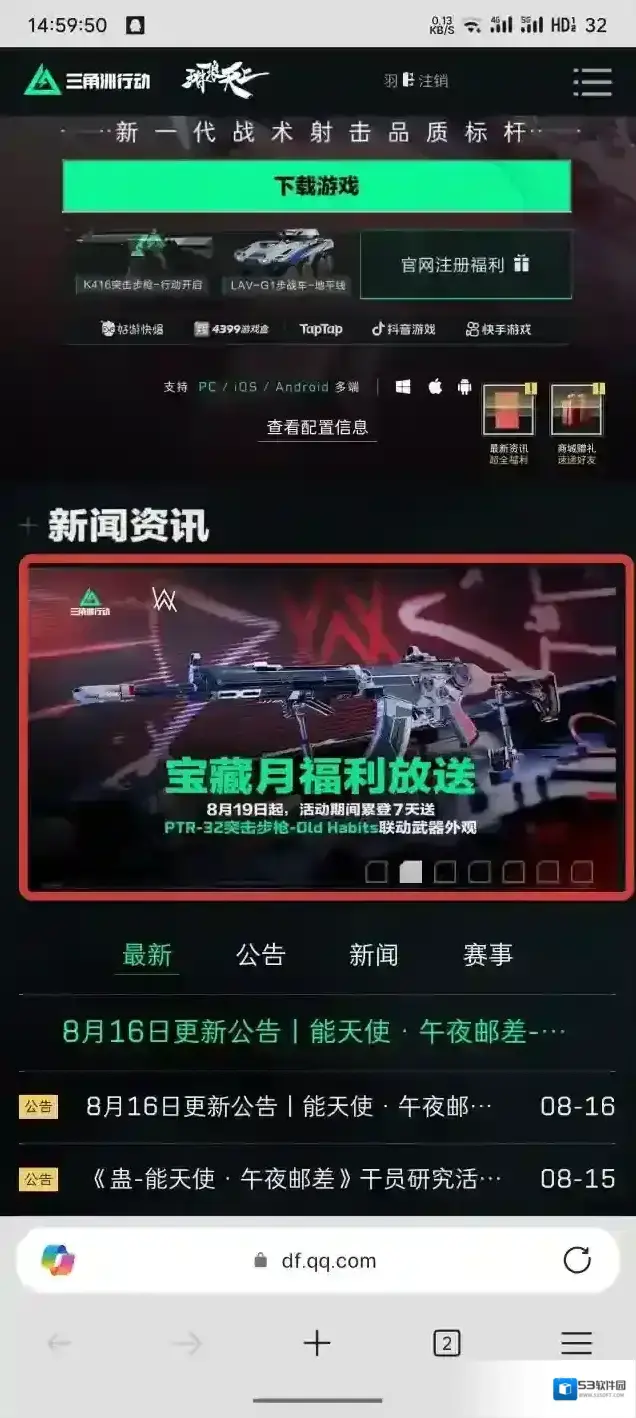 三角洲行动官网首页