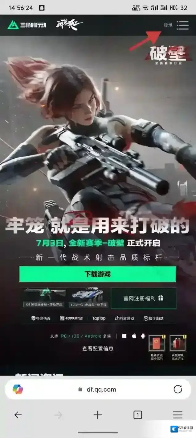 三角洲行动活动