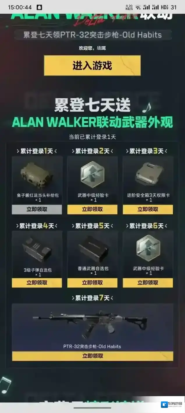 三角洲行动游戏登录