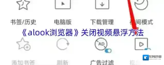 Alook浏览器视频