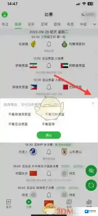 懂球帝屏蔽