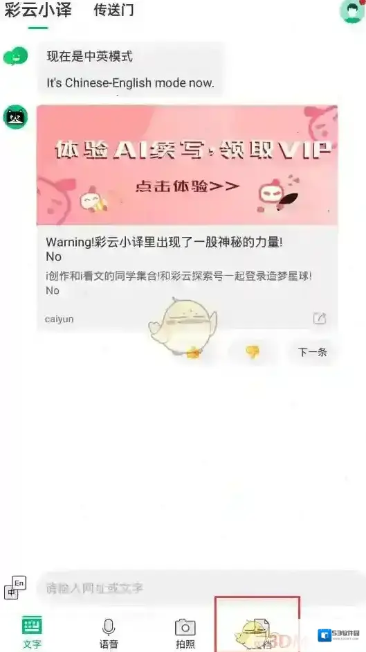 彩云小译翻译