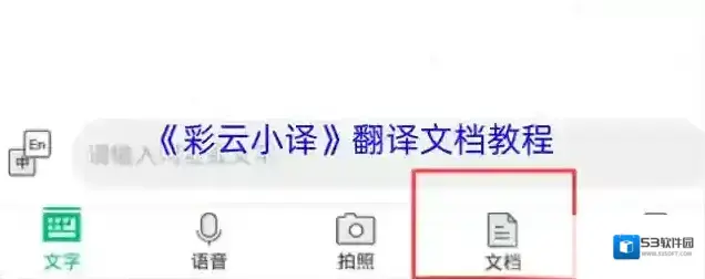 彩云小译文档