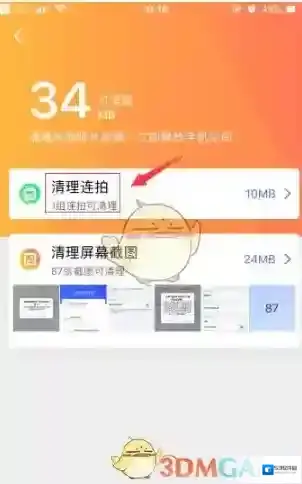 腾讯相册管家点击