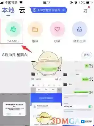 腾讯相册管家相册管家