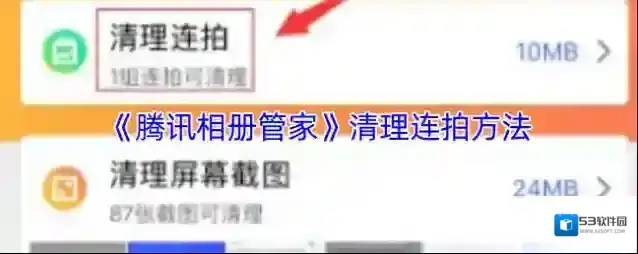 腾讯相册管家照片