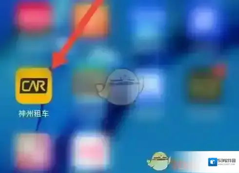 神州租车点击
