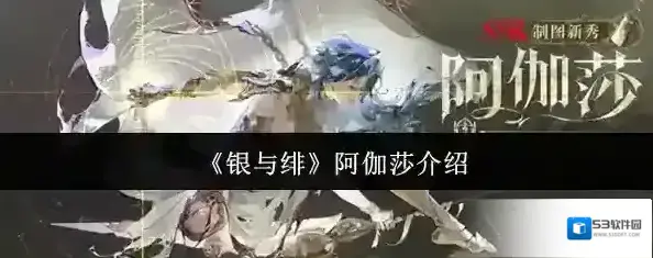 银与绯伽莎