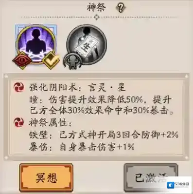 阴阳师强化