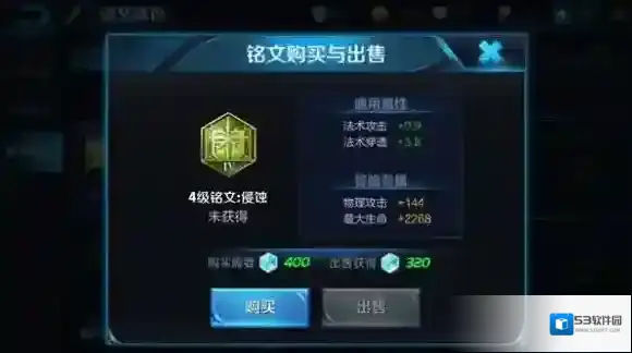 王者荣耀法术穿透