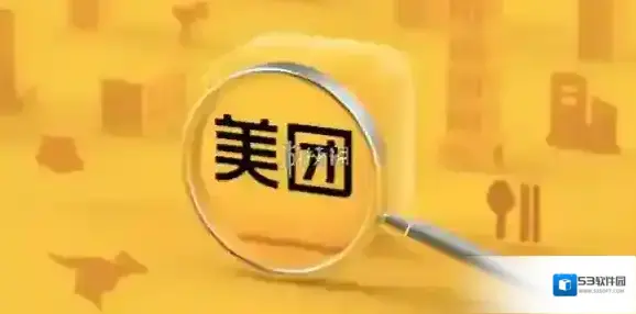美团退款到账时间