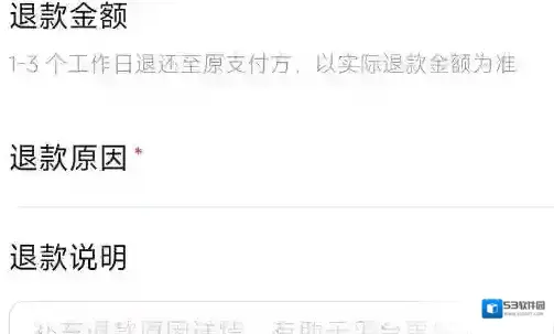 美团退款