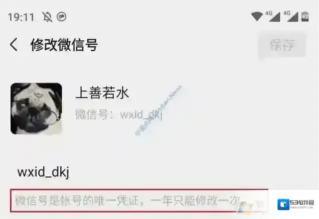 微信新功能：微信号一年可修改一次方法及注意事项