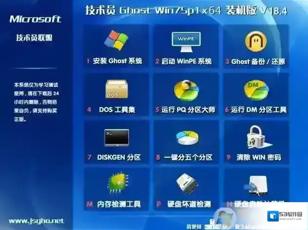 系统技术员联盟