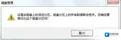 Windows7格式化
