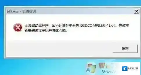 Win7系统d3dcompiler_43.dll丢失修复方法（支持绝大多数游戏）