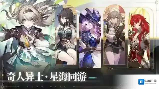 崩坏星穹铁道角色