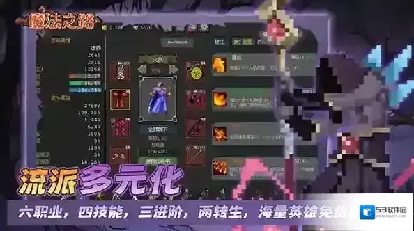 魔法之路玩家